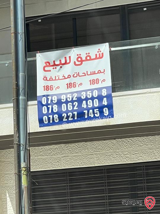 شقق عدد 3 مساحة 180م طابق أرضي معلق / 186م طابق أول وثاني للبيع في عمان - رجم عميش