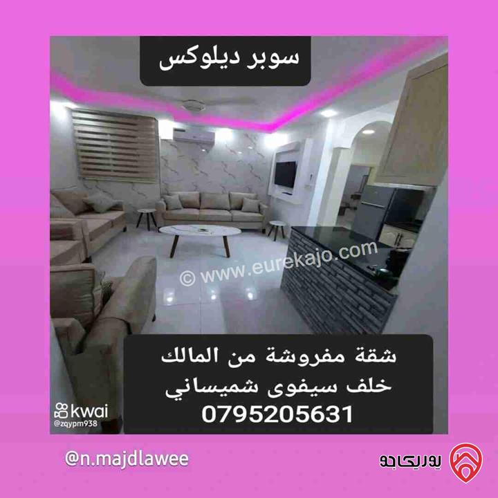 شقق مساحة 60م مفروشة للايجار من المالك في جبل الحسين والجاردنز 