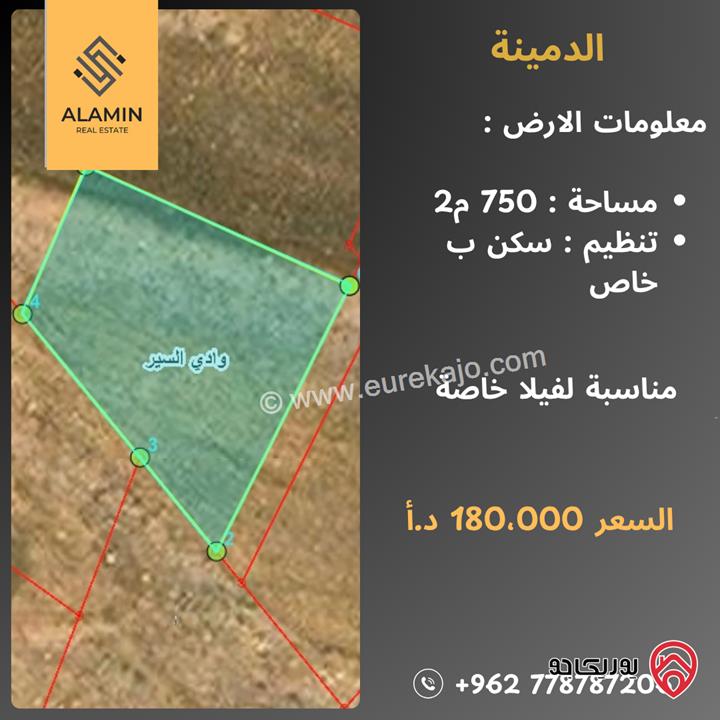 أرض مساحة 750م للبيع في عمان - ناعور الدمينة