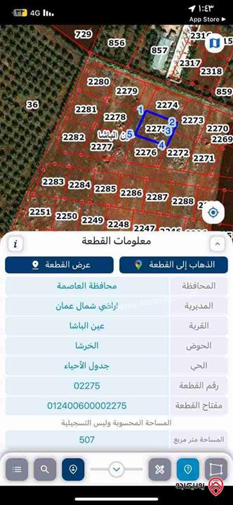 قطعة أرض مساحة 507م للبيع في عمان - عين الباشا