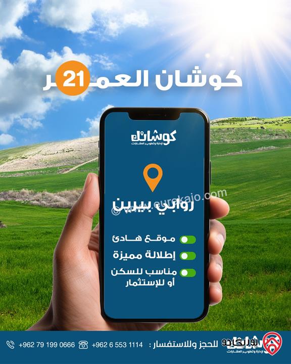 قطع اراضي سكنية بقوشان مستقل مساحة 450م للبيع في الزرقاء - بيرين من المالك مباشرة