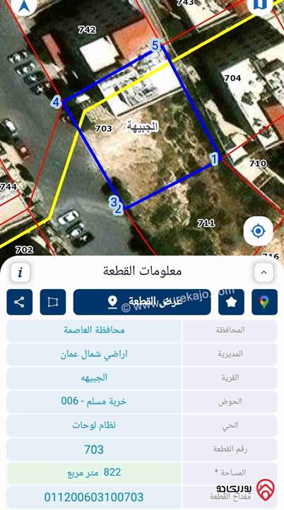 قطعة ارض مساحة 750م للبيع فى عمان - الجبيهة حوض خربة مسلم 