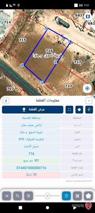 قطعة أرض مساحة 500م للبيع عمان - خريبة السوق وجاوا