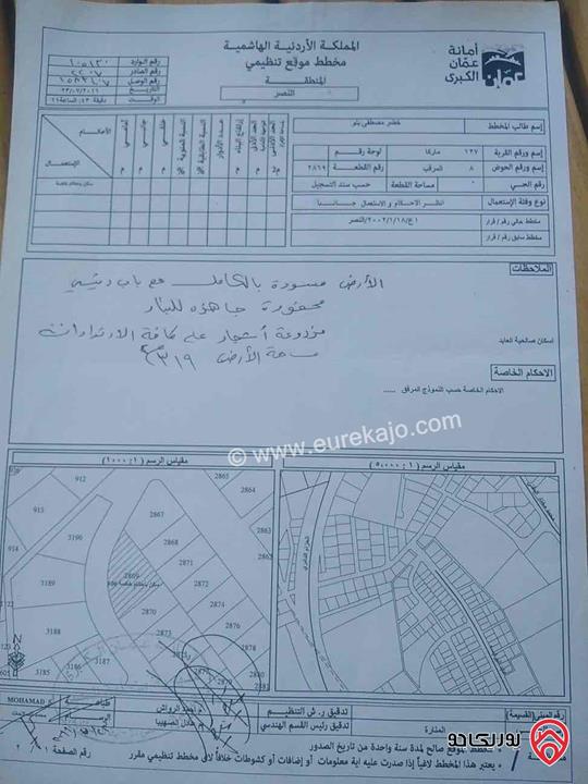 قطعة ارض مساحة 319م للبيع في عمان - منطقة اسكان صالحية العابد - مطلة على نادي السباق