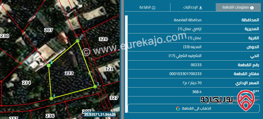 قطعة أرض مساحة 366م للبيع في عمان - الأشرفية 