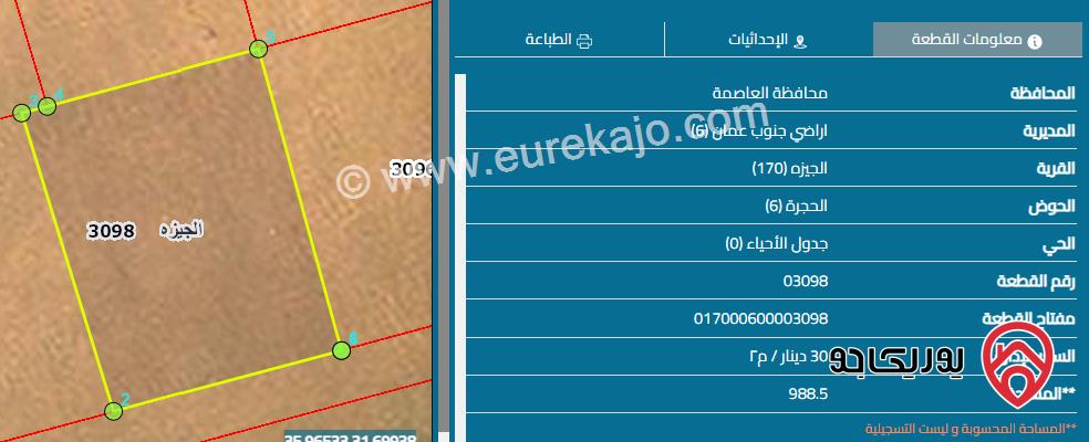 قطعة أرض سكن ب مساحة 989 م للبيع في عمان - الجيزة