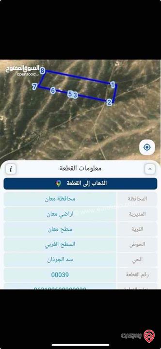 قطعة أرض مساحة 5 دونم للبيع في معان
