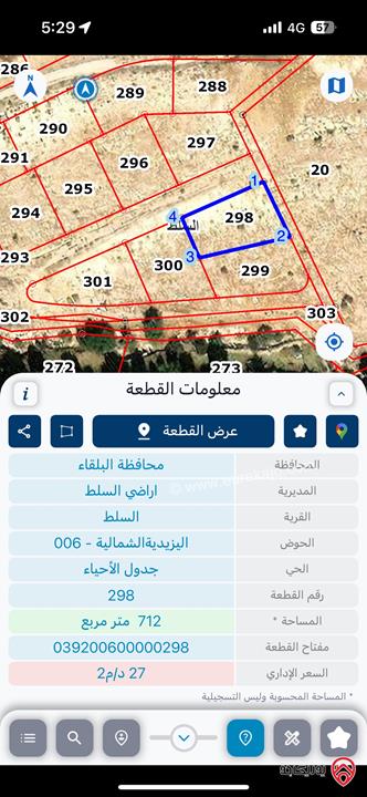 قطعة ارض مساحة 712م للبيع في السلط - اليزيدية