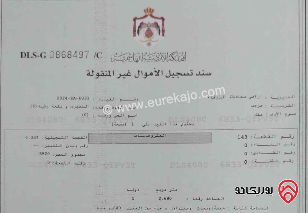 قطعة أرض مساحة 5 دونم على شارعين للبيع في الزرقاء قرية مرحب حوض النصيرى و تلعة رشيد