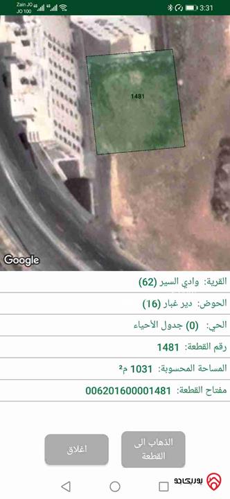 قطعة أرض مساحة 1 دونم و 31م للبيع في عمان - دير غبار