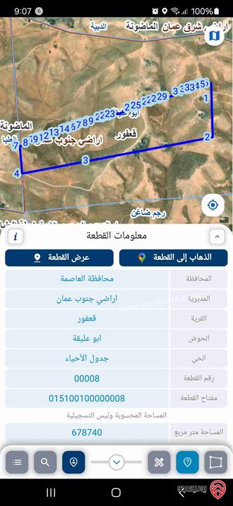 قطعة ارض مساحة 685م للبيع في عمان - قعفور