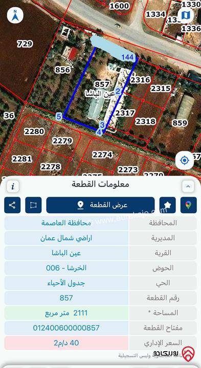 قطعة ارض مساحة 2 دونم و 111م للبيع في عمان - منطقة عين الباشا