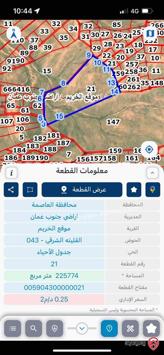 أرض مساحة 225 دونم للبيع من أراضي جنوب عمان - موقع الخريم 