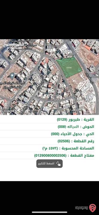 ارض مساحة 4600م للبيع في عمان - طبربور 