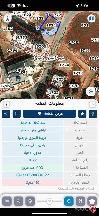أرض مساحة 500م للبيع في عمان - ضاحية الأمير علي خلف مسجد التوابون 