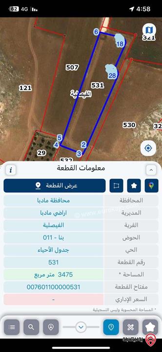 أرض مساحة 3 دونم و 500م للبيع في مادبا - الفيصلية