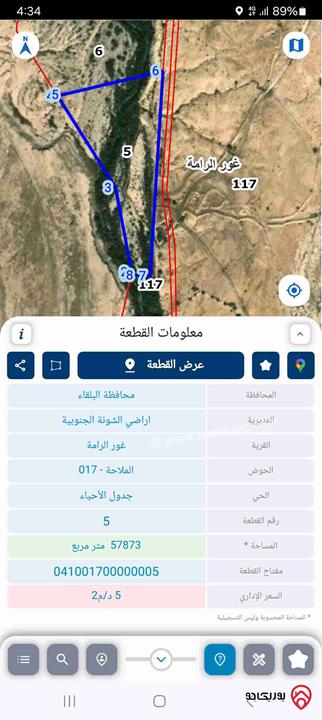 أرض مساحة 58 دونم للبيع في البحر الميت غور الرامة 