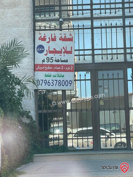 شقة مساحة 95م طابق ثاني للايجار في عمان - حي الصحابة 