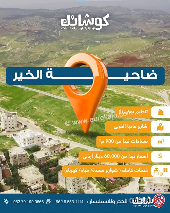 ارض باطلالة مميزة مساحة 900م للبيع من المالك مباشرة في عمان - حسبان