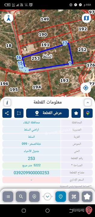 أرض مساحة 5 دونم و 222م للبيع في السلط