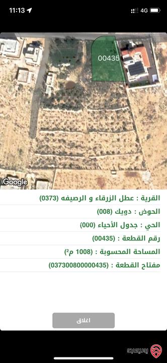 قطع أراضي عدد 7 بمساحة كلية 8 دونم للبيع في منطقة في الزرقاء - ضاحية المدينة المنورة