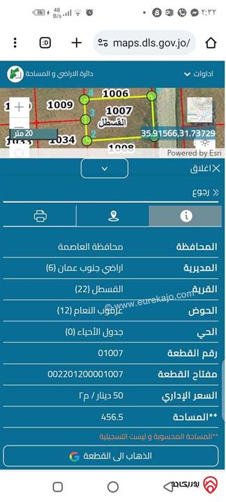 ارض مساحة 457م للبيع في جنوب عمان - القسطل