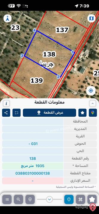 قطعتين أرض مساحة القطعة 1 دونم و 935م للبيع في الزرقاء - جريبا