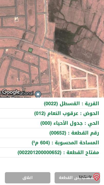 قطعة أرض مساحة 604م للبيع في عمان - القسطل عرقوب النعام مشروع بوابة عمان