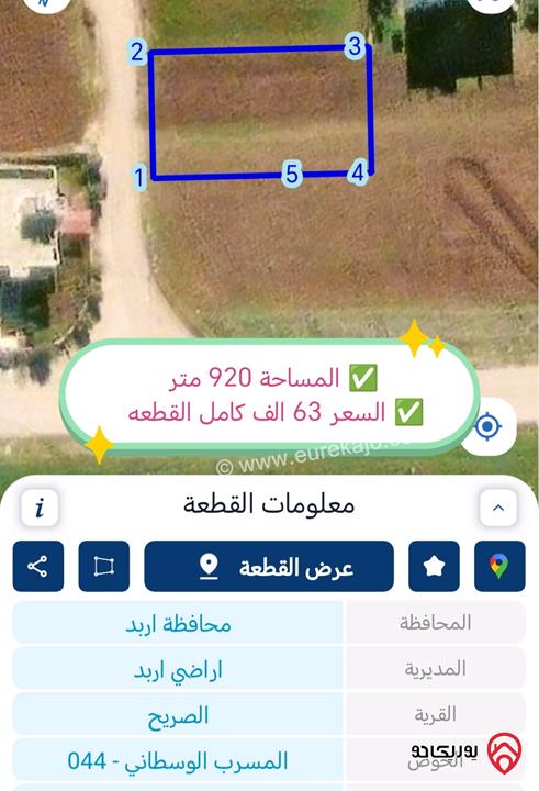 أراضي مساحة 1 دونم للبيع في اربد - الصريح المسرب 