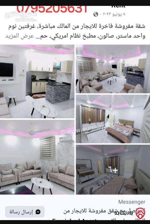 شقق مفروشة ديلوكس للايجار من المالك في عمان - جبل الحسين والجاردنز