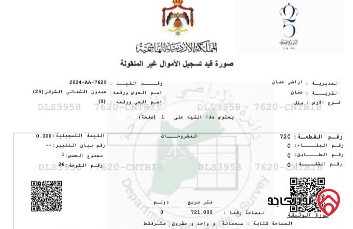 ارض مساحة 721 متر للبيع في عمان - عبدون 