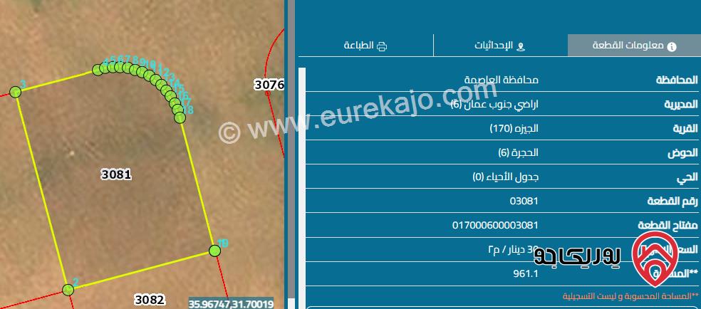 قطعة أرض سكن ب مساحة 953 م للبيع في عمان - الجيزة