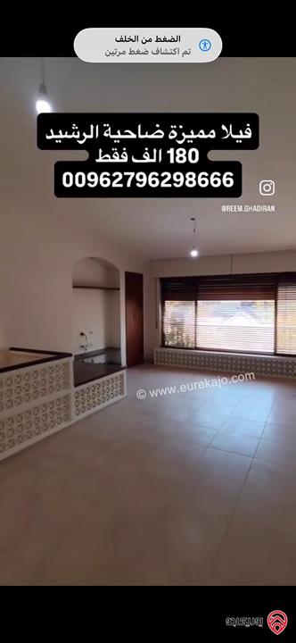 فيلا مميزة ملاصقة مساحة كلية 300 متر مع حديقة داخل كمباوند للبيع في عمان - ضاحية الرشيد 