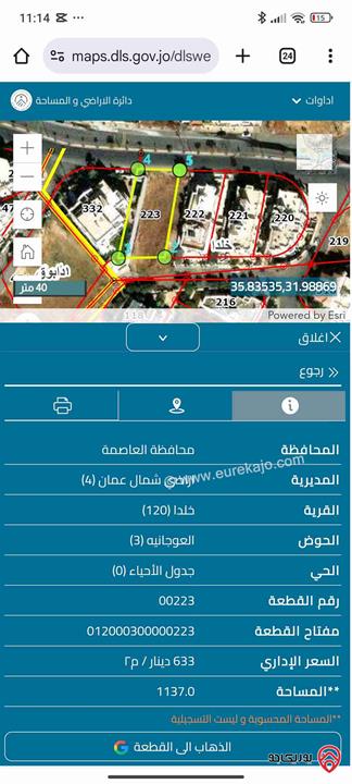 ارض مساحة 1 دونم و 137م للبيع في عمان - خلدا العوجانية احكام خاصة 