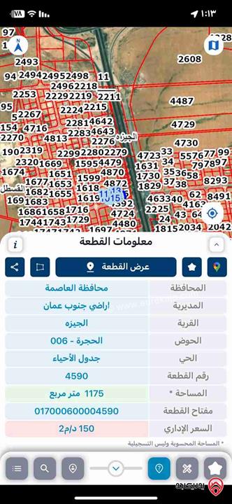 قطعة ارض مساحة 1 دونم و 175م للبيع في عمان - الجيزة حوض الحجرة