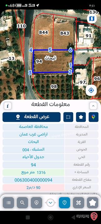 قطعة أرض مساحة 1320م للبيع في عمان - مرج الحمام 