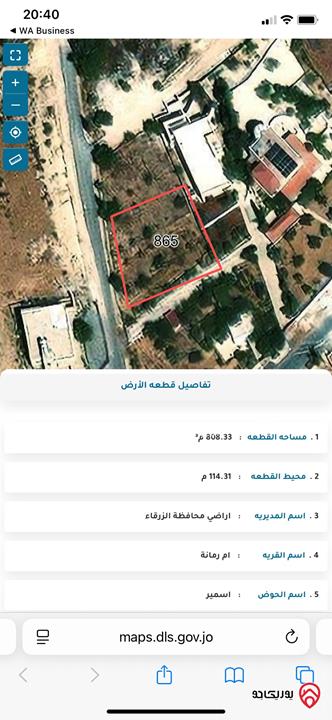 قطعة ارض مميزة مساحة 808م للبيع في الزرقاء - ام رمانه على حدود شفابدران