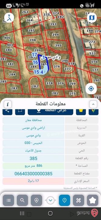 قطعة ارض مساحة 886م للبيع في معان - وادي موسى