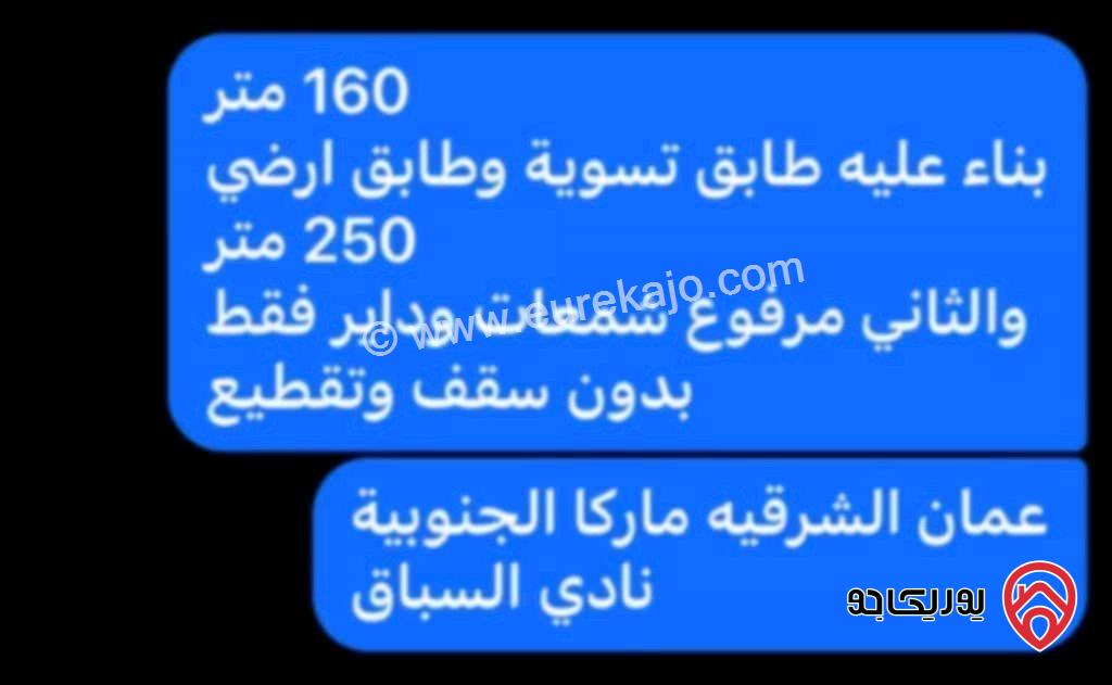 بيت طابقين على ارض 160م للبيع في عمان - ماركا