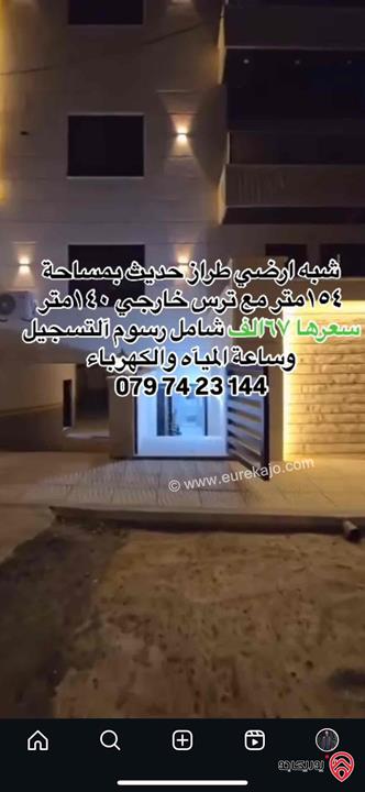 شقة شبه أرضية مساحة 154م داخلية و 140م خارجي للبيع في عمان - البنيات طريق المطار اسعار تنافسية 67 الف يوجد لدينا مساحات مختلفة