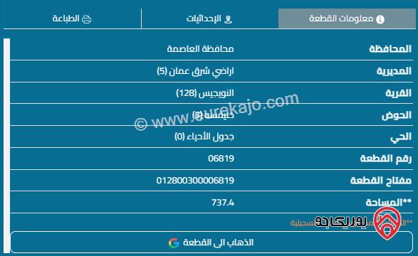 قطعة ارض مساحة 737م للبيع في الهاشمي الشمالي	