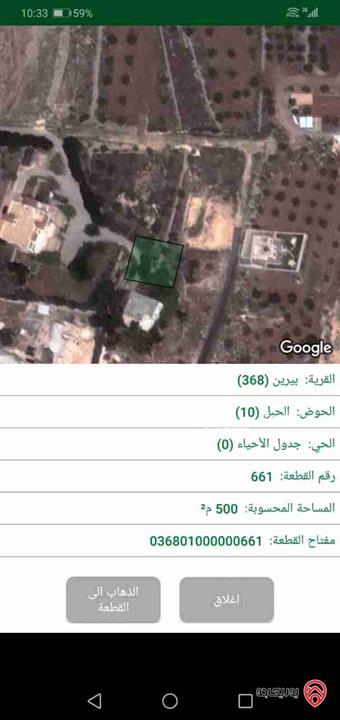 قطعة أرض مساحة 500م للبيع في الزرقاء - بيرين أقساط من المالك مباشرة 