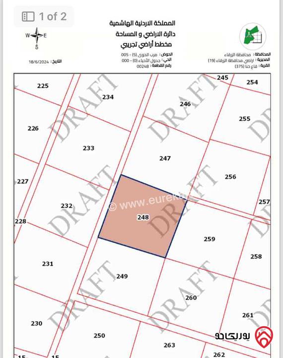 قطعة ارض مساحة 12 دونم للبيع في الزرقاء  - قاع خنا حوض مرب الحوى