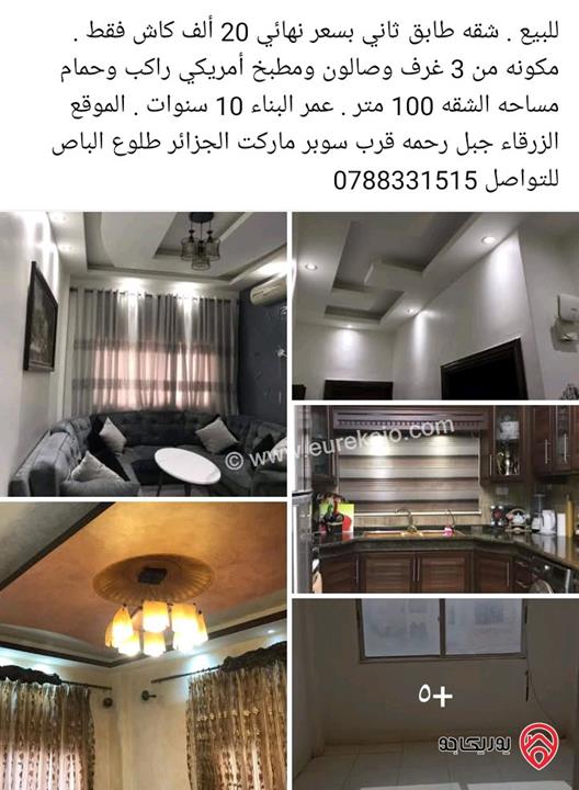 شقق بمساحات مختلفة للبيع في الزرقاء الجديدة
