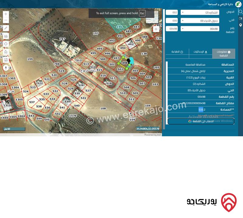 رابط الفيديو - قطعة أرض مساحة 533م للبيع في عمان - شفا بدران