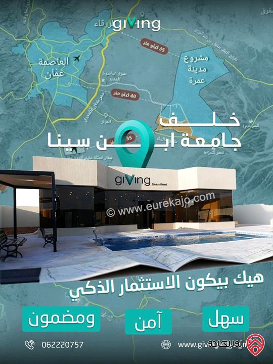 شاليهات ضمن Giving City للبيع في العاصمة عمان طريق المطار خلف جامعة ابن سيناء