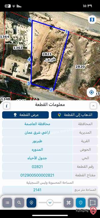 قطعة ارض مساحة 2 دونم و 140م للبيع في عمان - منطقة طبربور