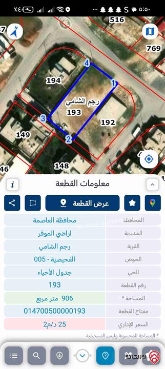 ارض على شارعين مساحة 883م للبيع في عمان - رجم الشامي 