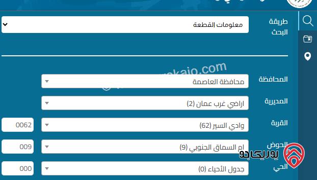 ارض مساحة 1030م سكن ا للبيع في عمان - ام السماق شارع مكة 