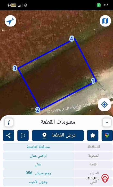 ارض مساحة 752م للبيع في عمان - منطقة رجم عميش 